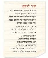 שיר לגשם
